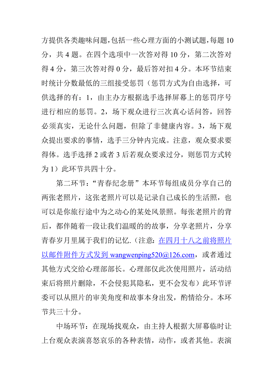 我们的青春心理部策划草稿书_第4页