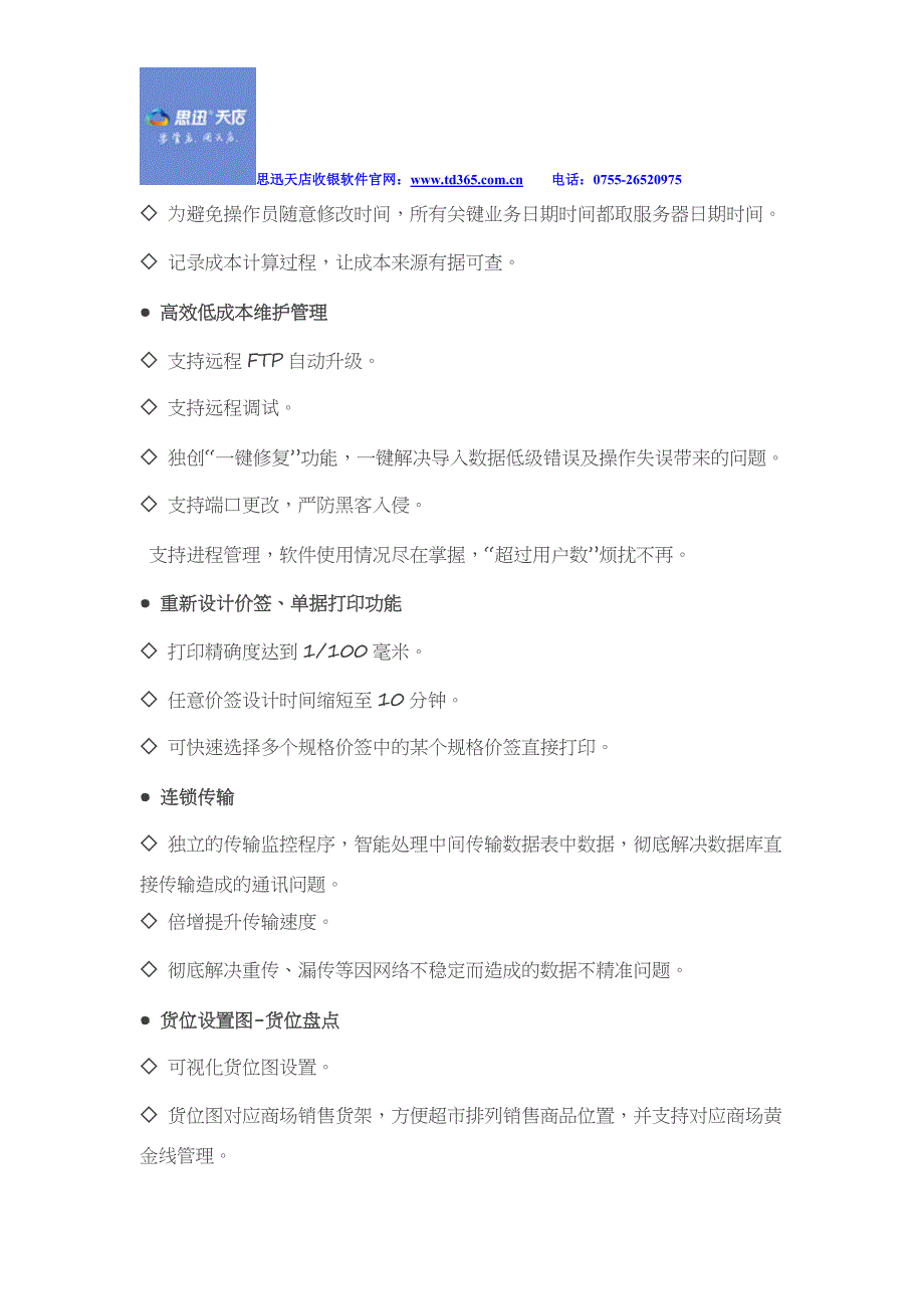 思迅软件-商云8管理收银软件系统_第4页