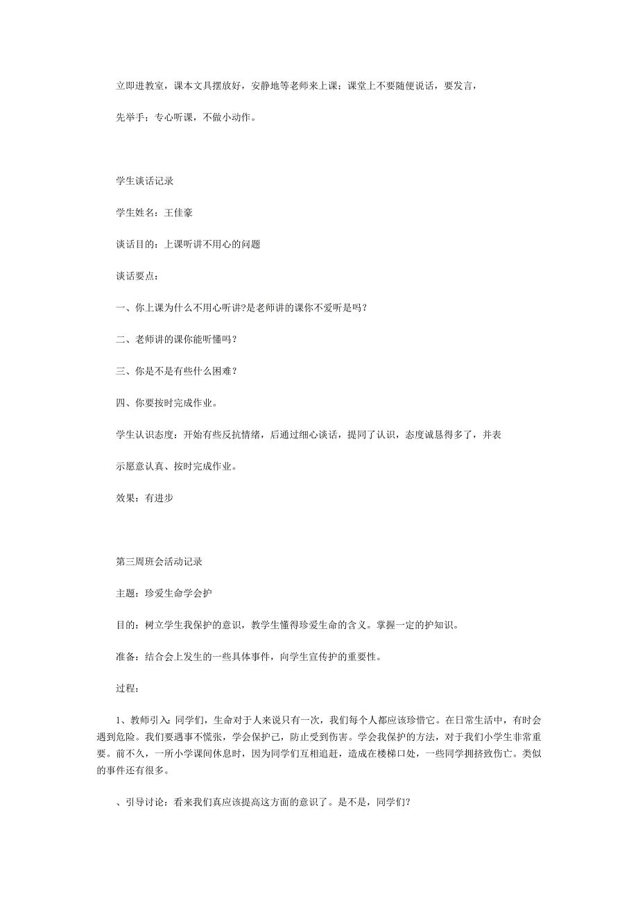 小学三年级主题班会活动记录_第2页