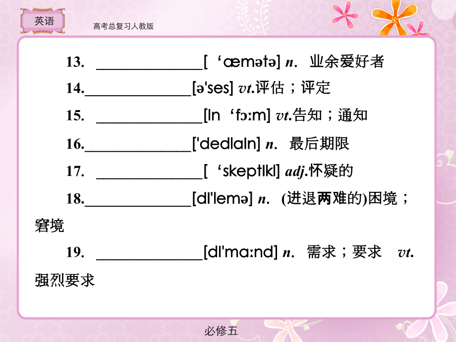 人教版高考总复习英语5-4_第4页