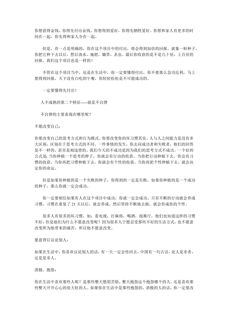 成熟与不成熟跟年龄没有关系_第2页