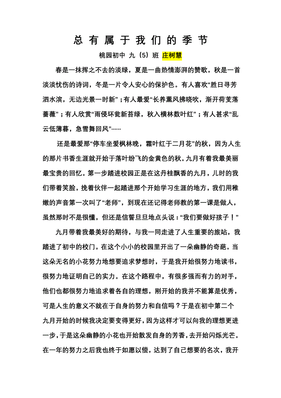 总有属于我们的季节庄树慧_第1页