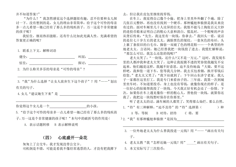 四年级第二学期暑期语文阅读训练卷_第3页