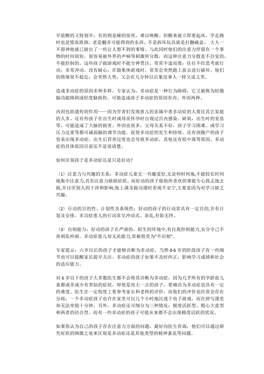 儿童的抽动症是一类比较常见的运动障碍_第4页