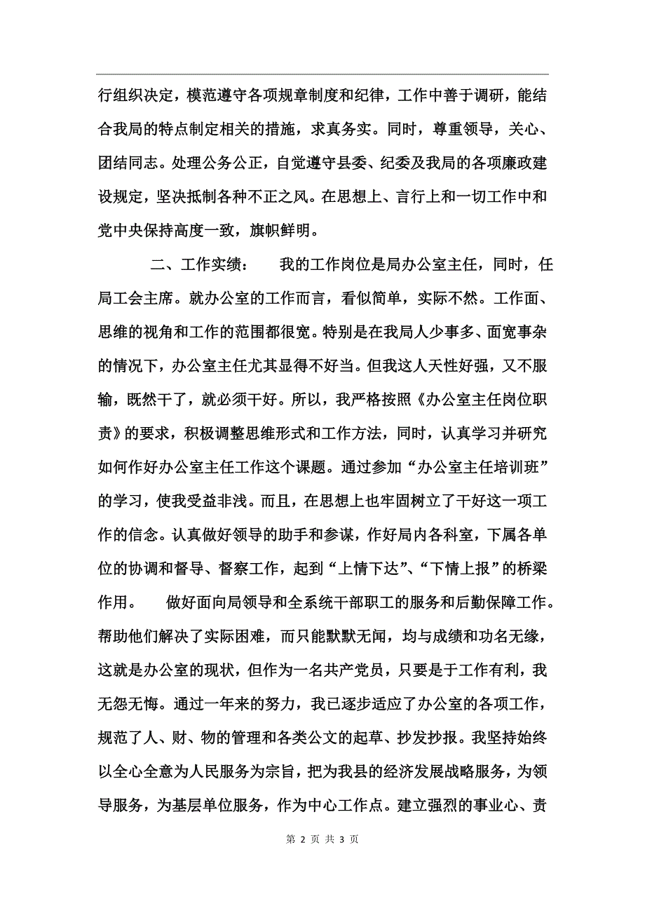 办公室主任年个人总结_第2页