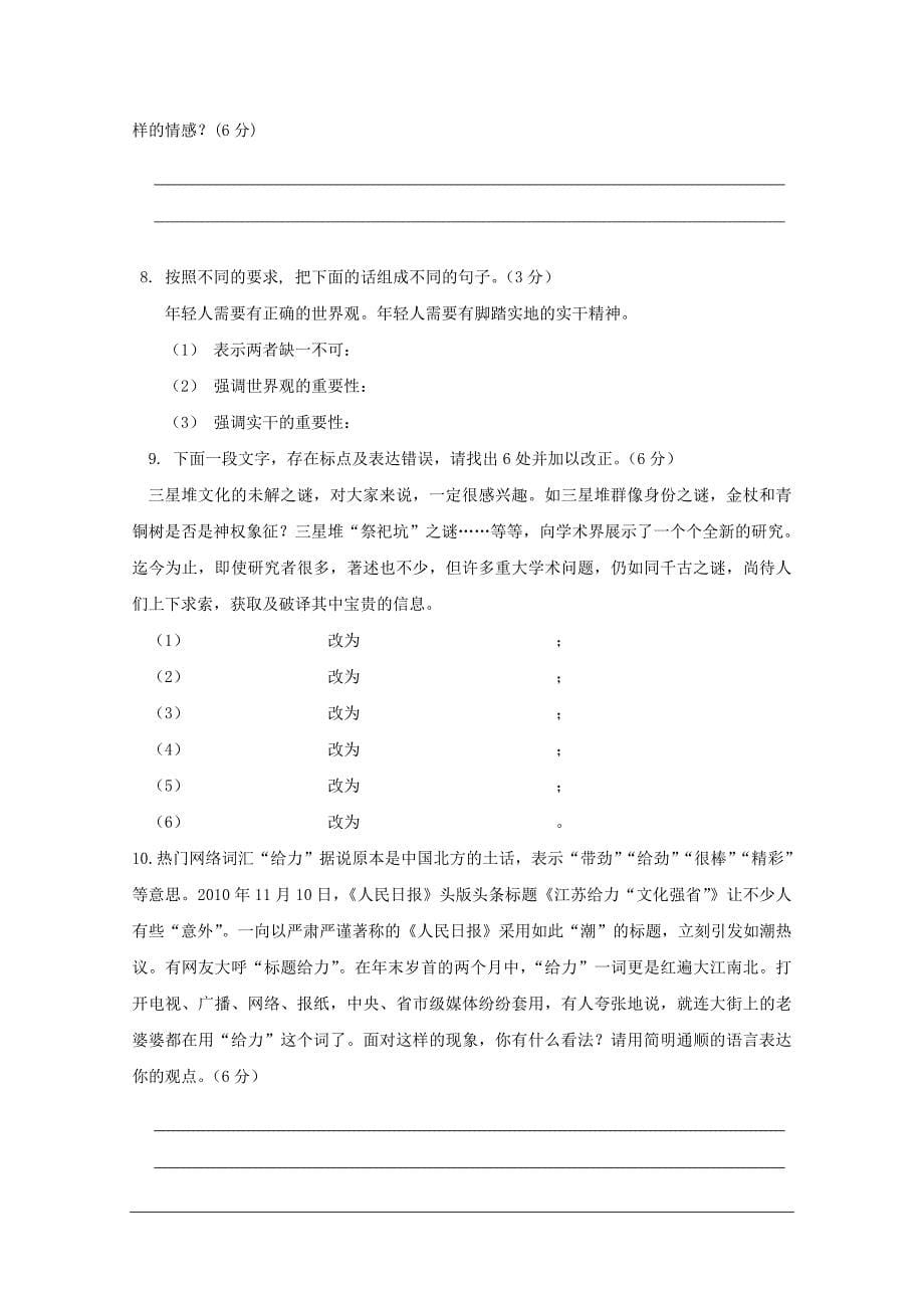 2012届高三语文知识复习《每日一练》11_第5页