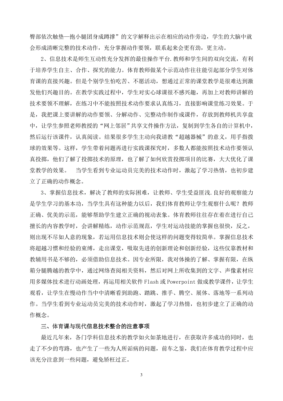 浅谈信息技术与体育学科的整合_第3页