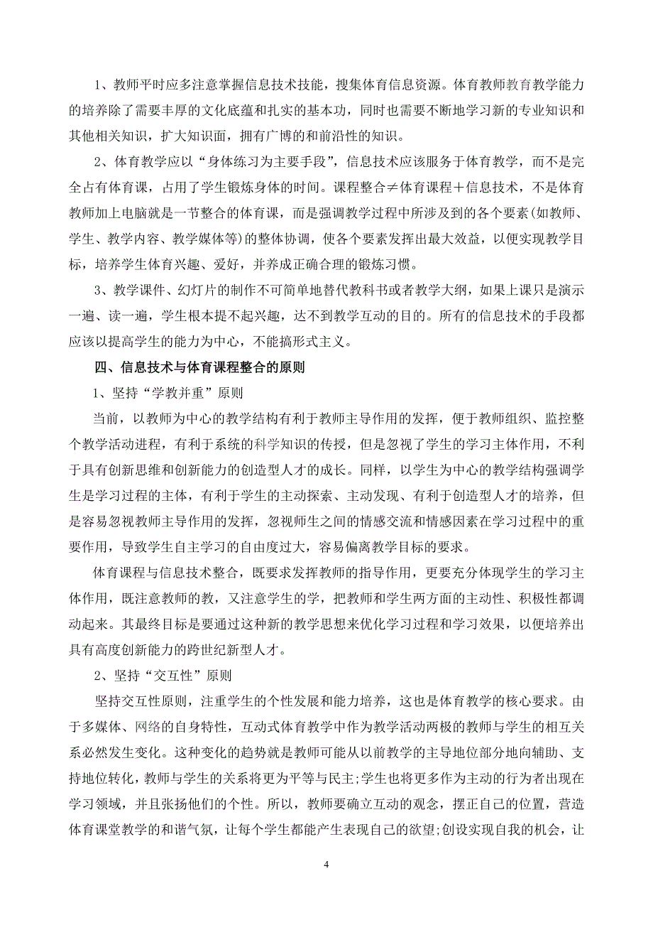 浅谈信息技术与体育学科的整合_第4页