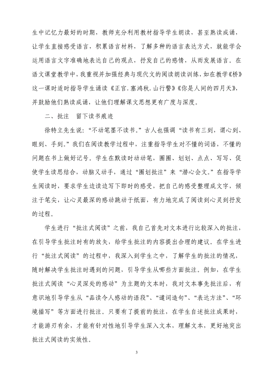 (黄义萍)关于单元主题阅读课堂教学的行动研究_第3页