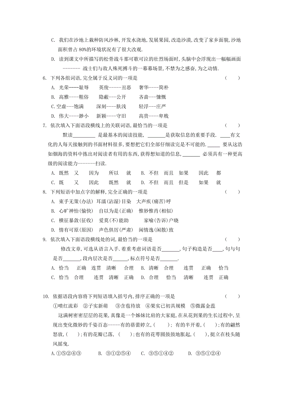 2004年高考试题——汉语文(全国卷)_第2页