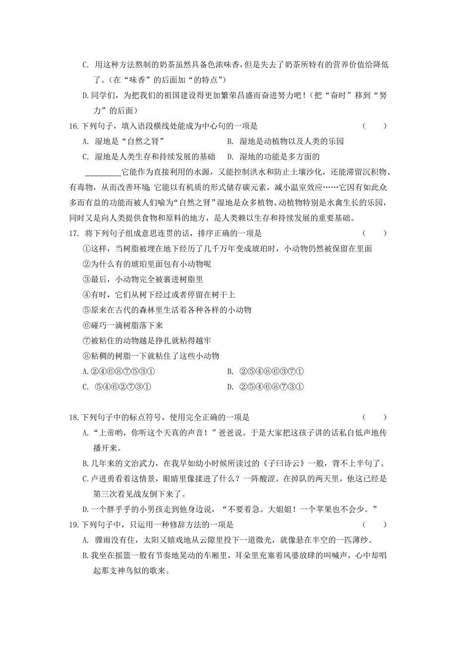 2004年高考试题——汉语文(全国卷)_第4页