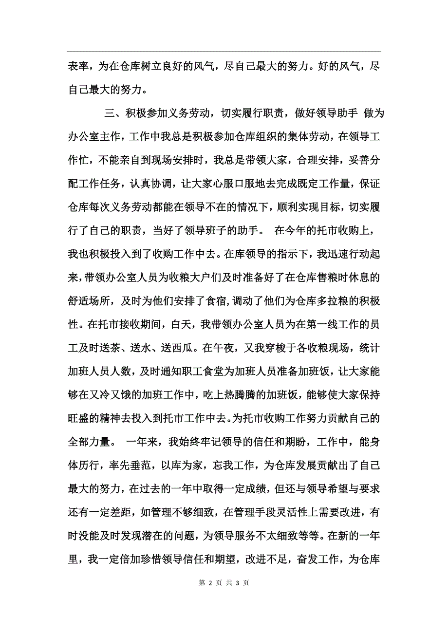 办公室主任年终工作总结_第2页