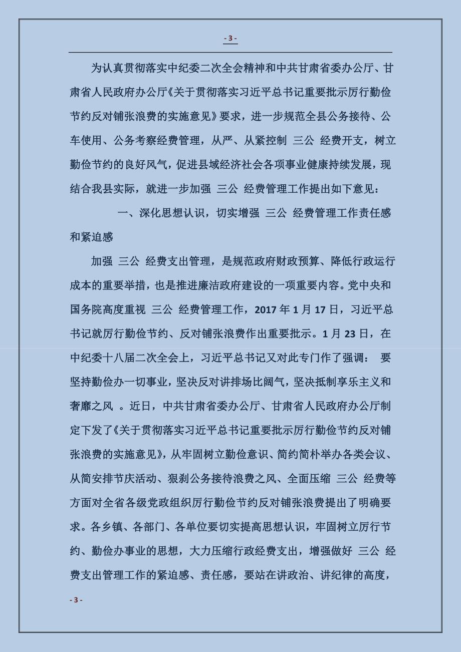 三公经费整改措施(整改措施_第3页