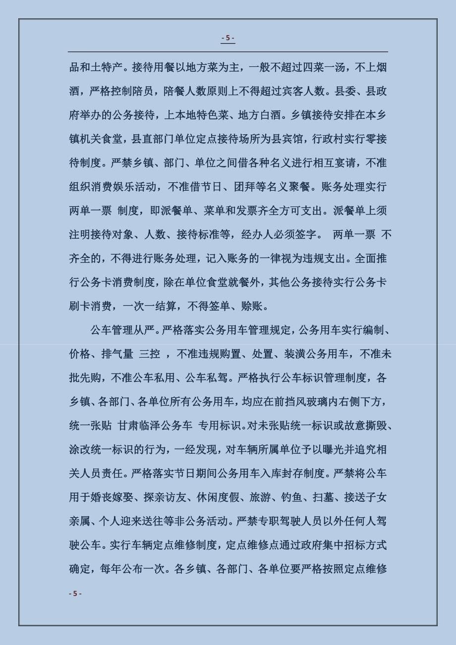 三公经费整改措施(整改措施_第5页