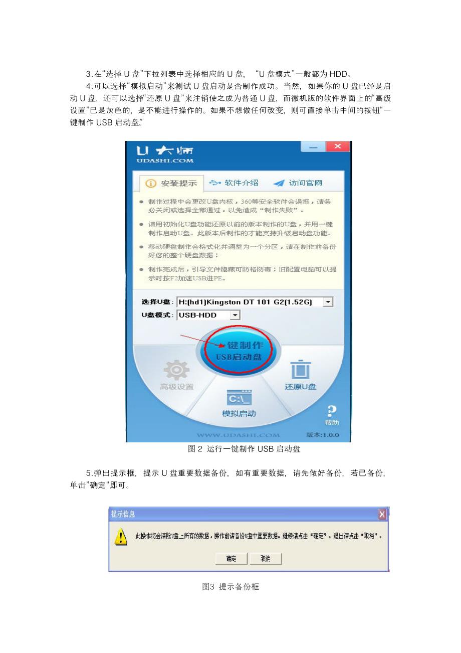 U大师U盘工具装WIN7系统_第2页