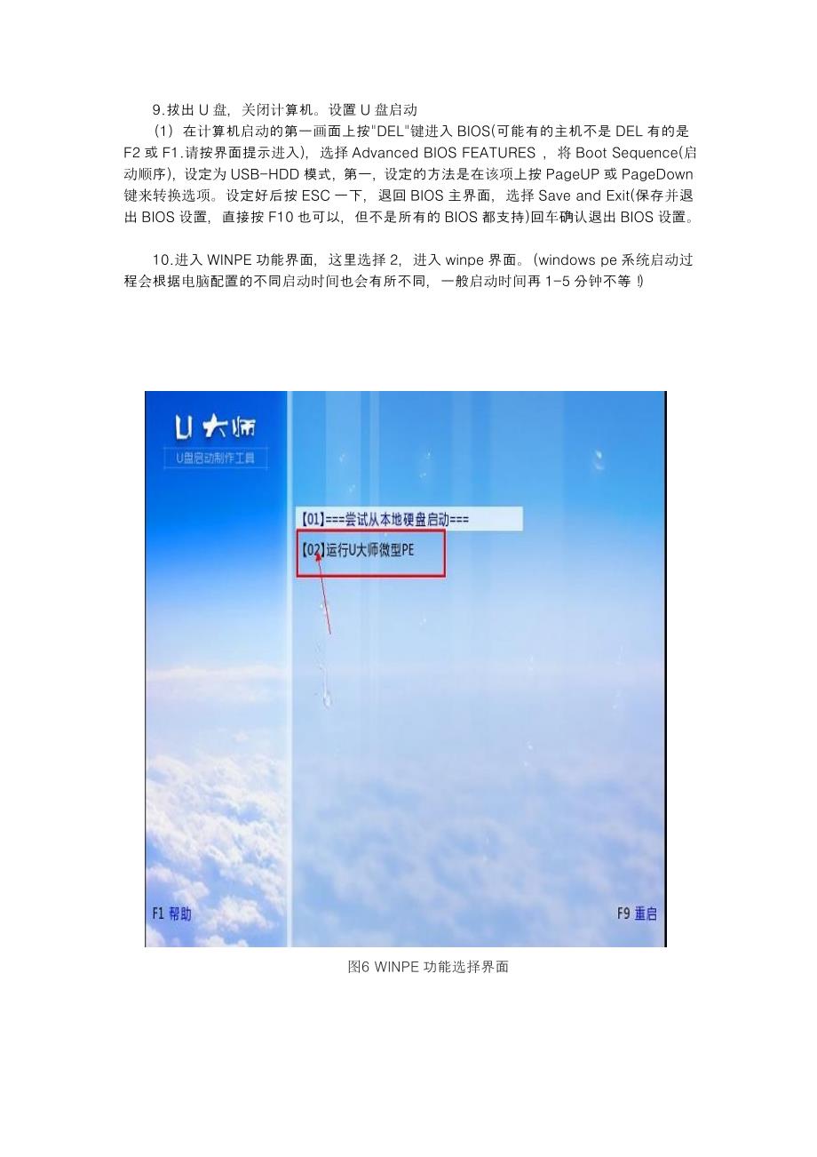 U大师U盘工具装WIN7系统_第4页