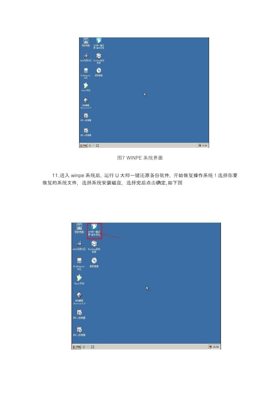 U大师U盘工具装WIN7系统_第5页