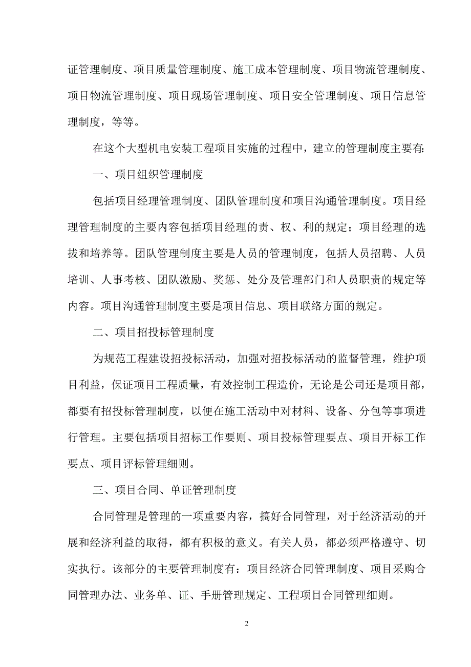 浅谈项目部的管理制度_第2页