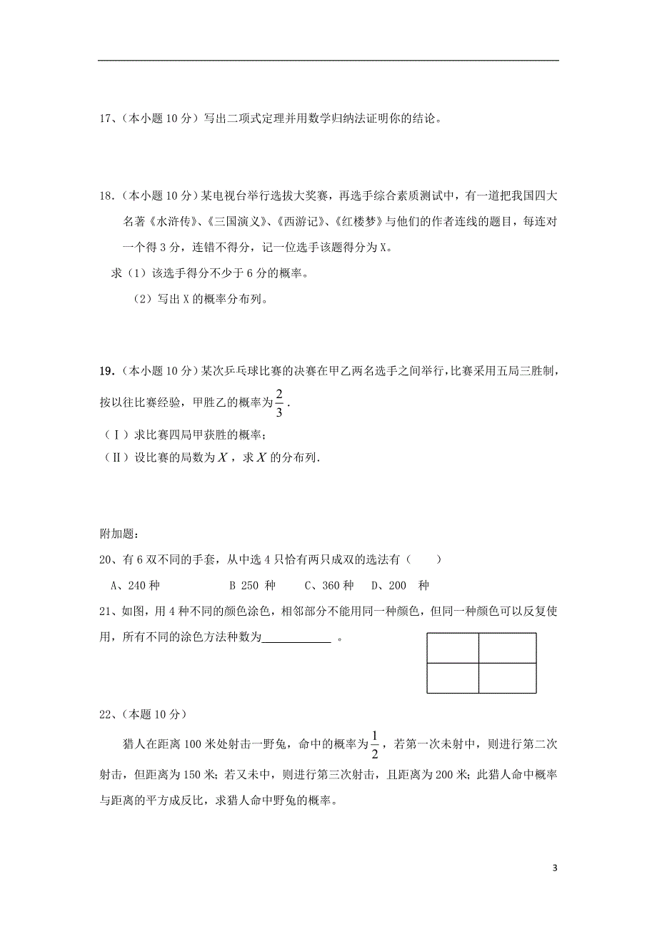 陕西省2014-2015学年高二数学下学期期末考试试题 理_第3页