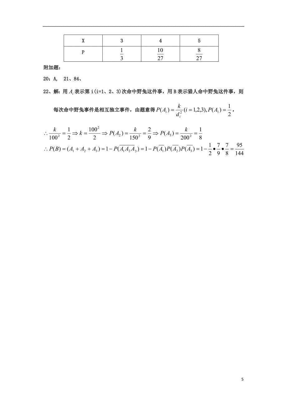 陕西省2014-2015学年高二数学下学期期末考试试题 理_第5页