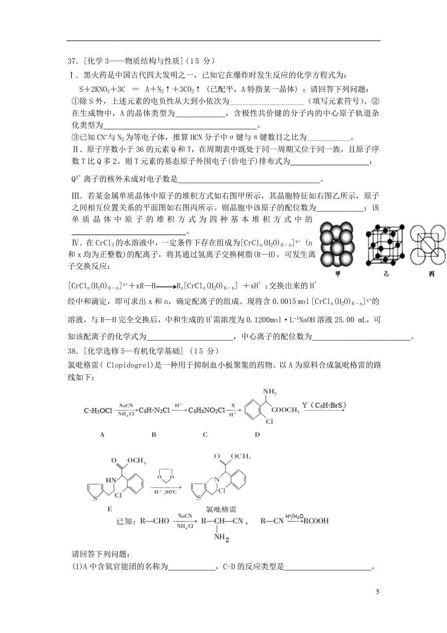 陕西省西安市临潼区华清中学2016届高三化学第五次自主命题_第5页