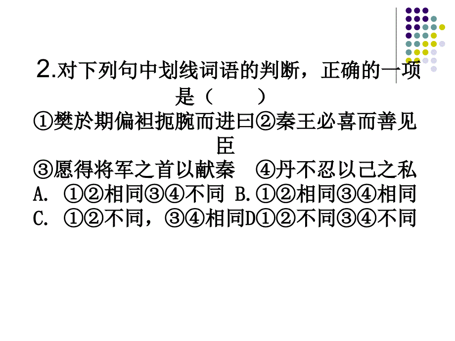 荆轲刺秦王人物形象分析_第3页