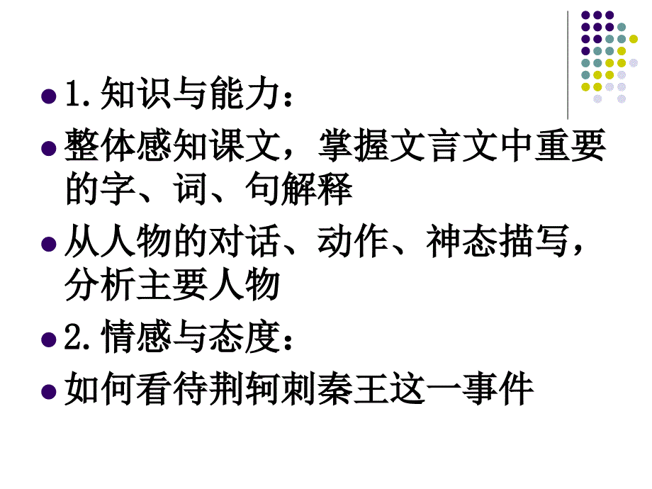 荆轲刺秦王人物形象分析_第4页