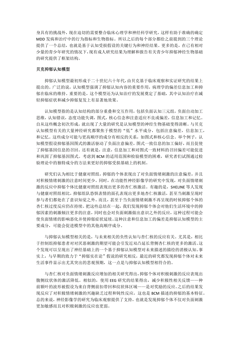 抑郁症认知受损模型的行为和神经机制_第2页