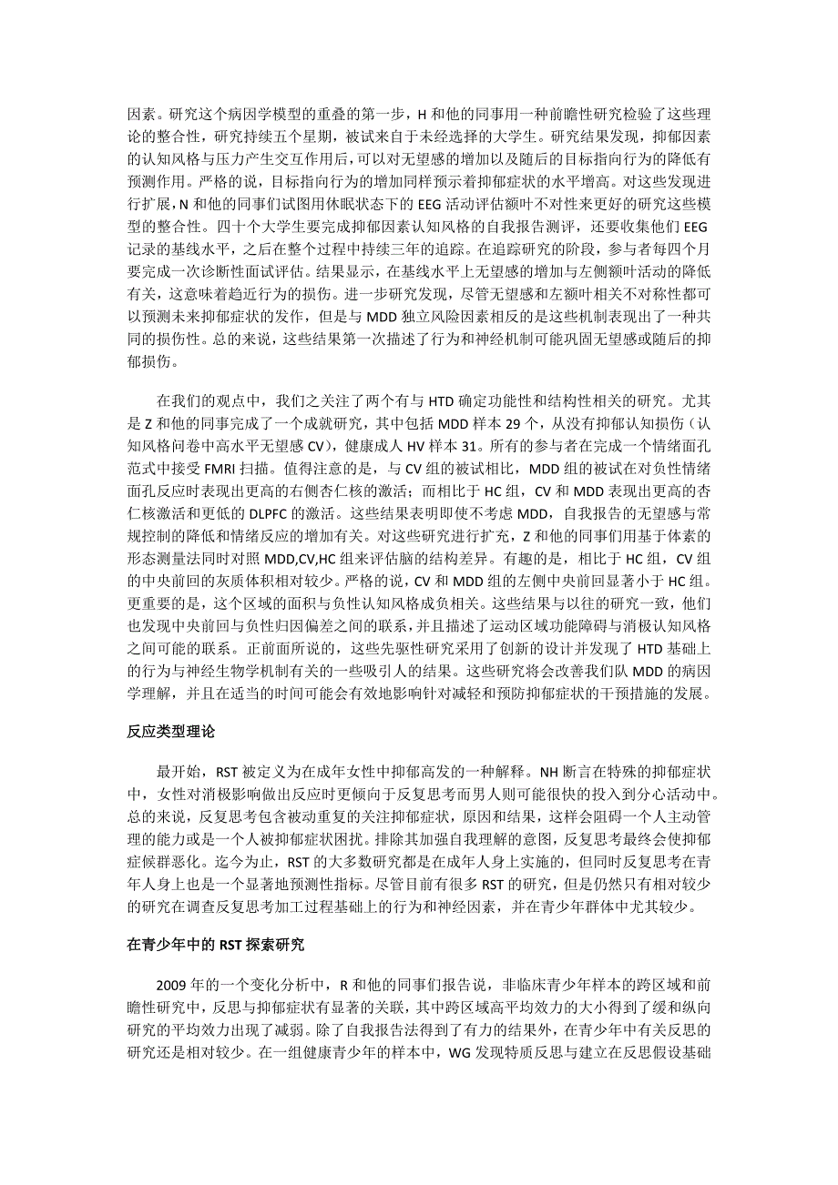 抑郁症认知受损模型的行为和神经机制_第4页