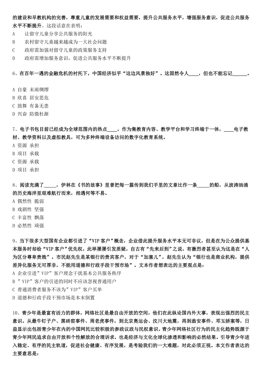 2012年公务员考试行测选词填空练习题及详解_第2页