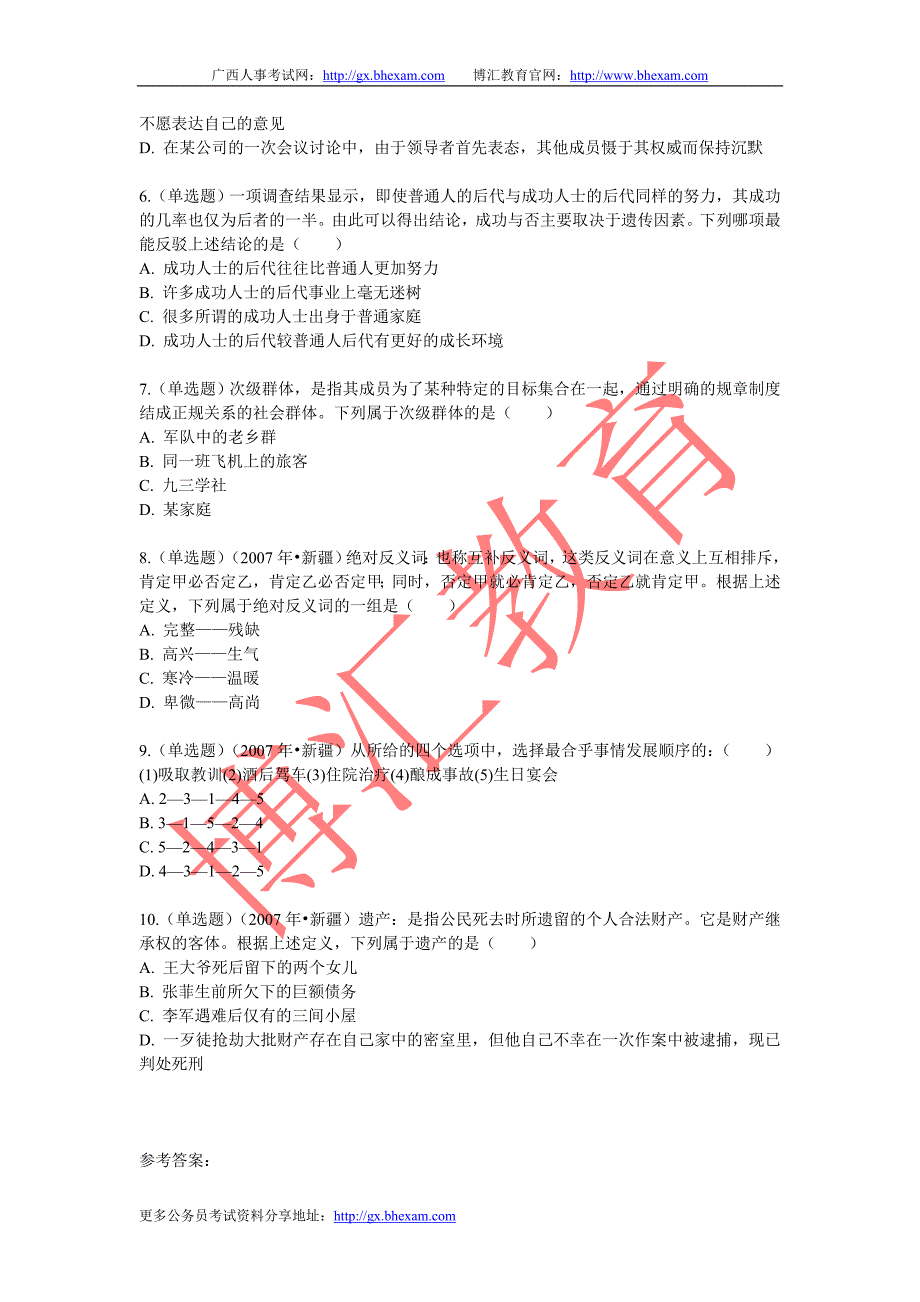 (2013年)广西事业单位考试精选真命题_第2页