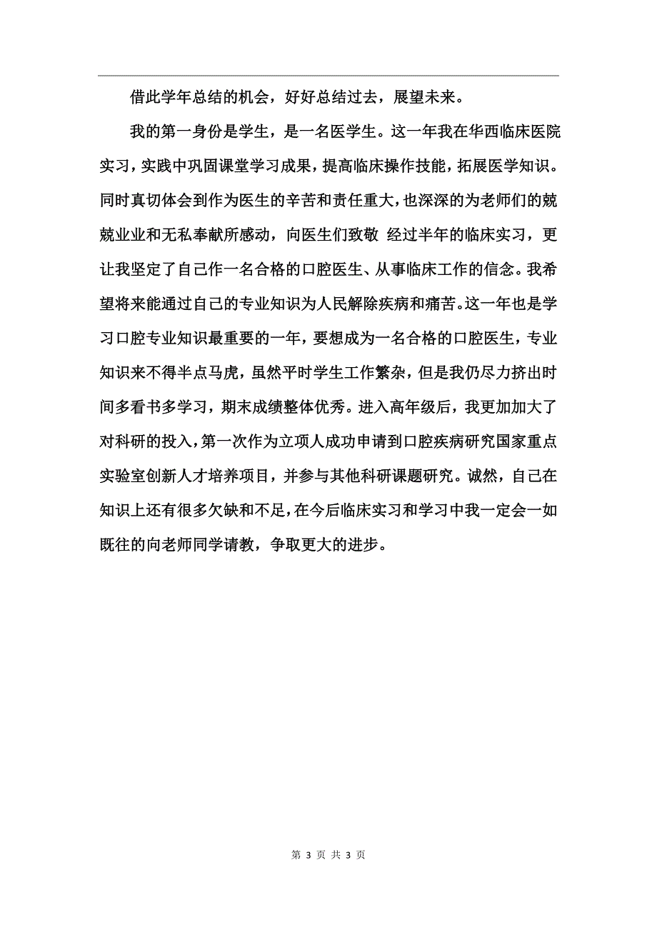 医学专业技术工作总结_第3页