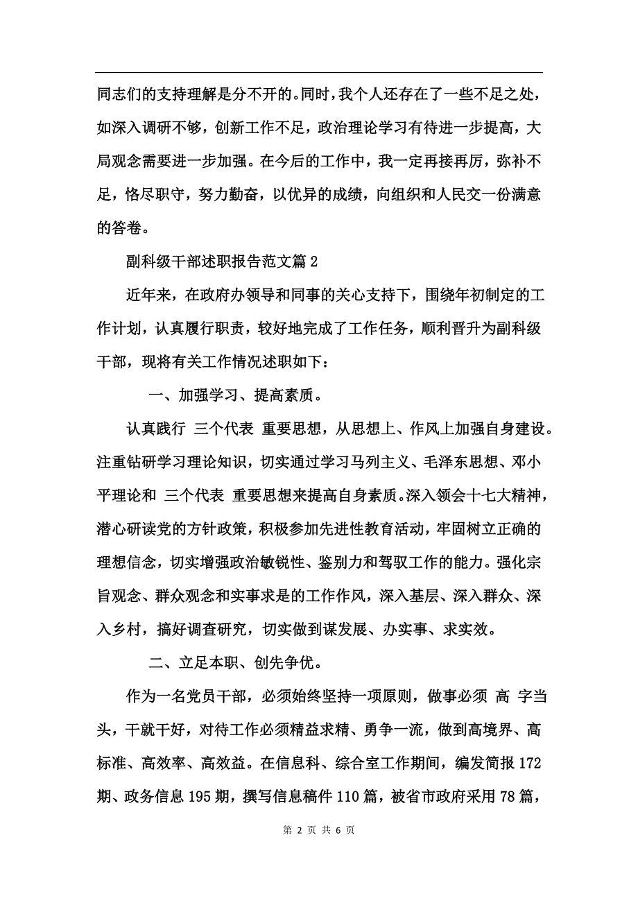 副科级干部述职报告范文_第2页