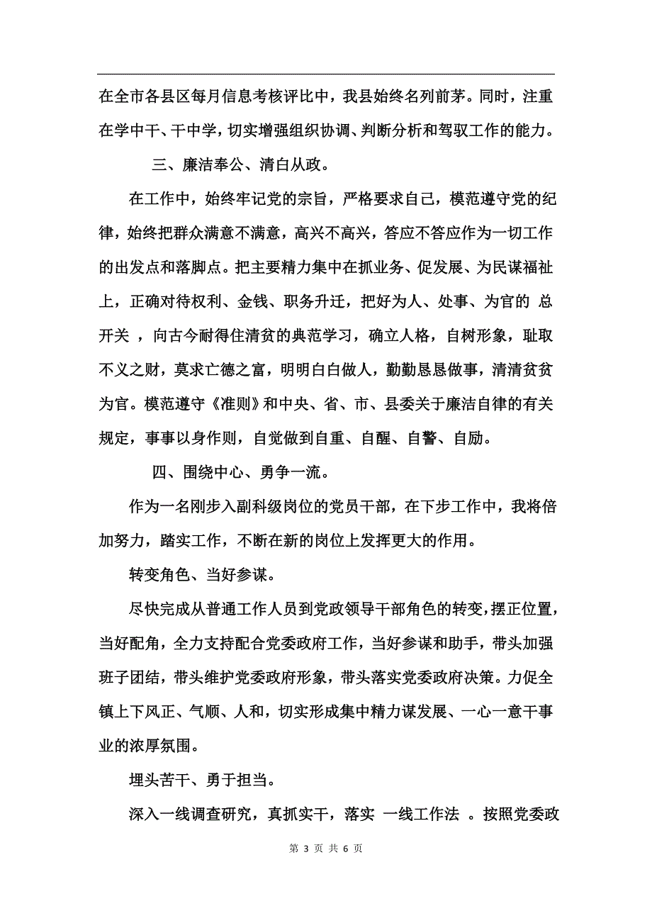 副科级干部述职报告范文_第3页