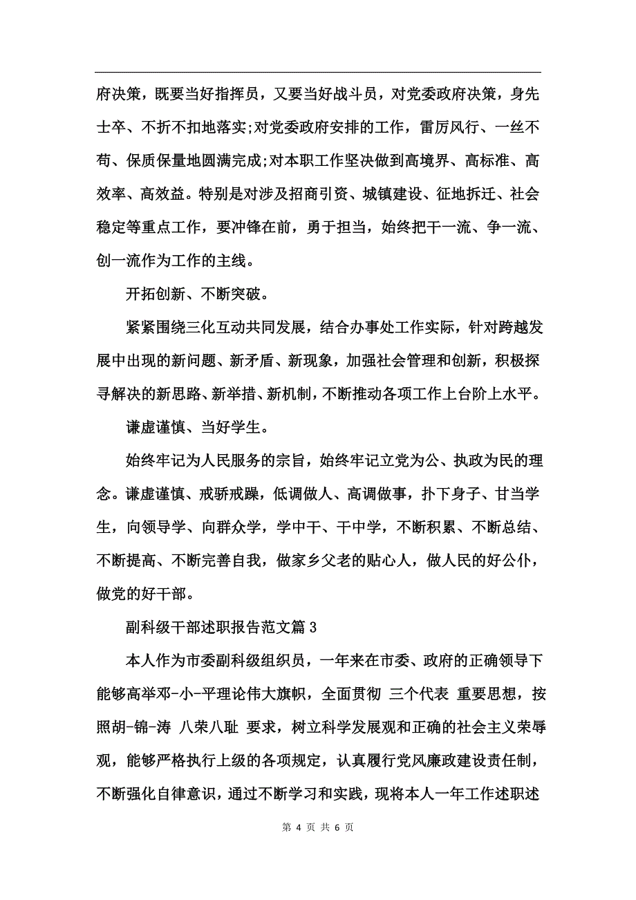 副科级干部述职报告范文_第4页