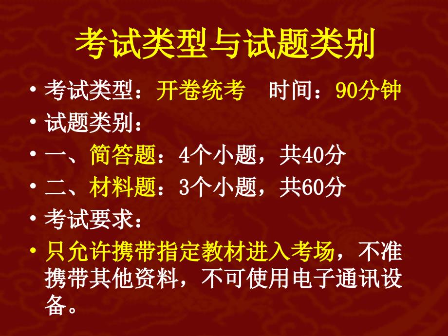 马克思主义基本原理期末考试题型与解题要求_第2页