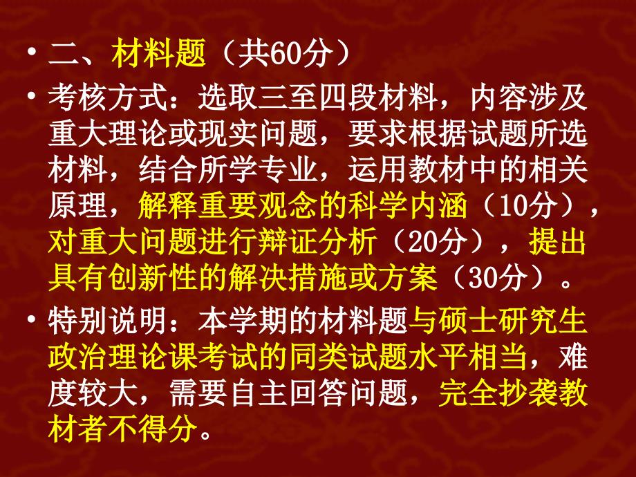 马克思主义基本原理期末考试题型与解题要求_第4页