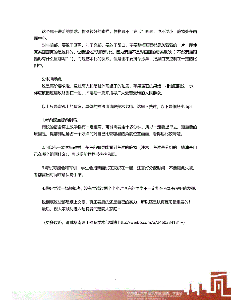 华南理工大学建筑学院素描加试篇_第2页