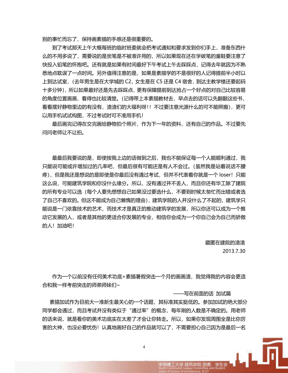 华南理工大学建筑学院素描加试篇_第4页