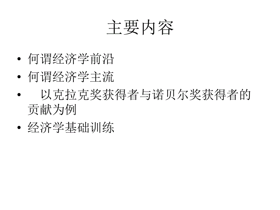 经济学研究前沿与基础训练_第2页