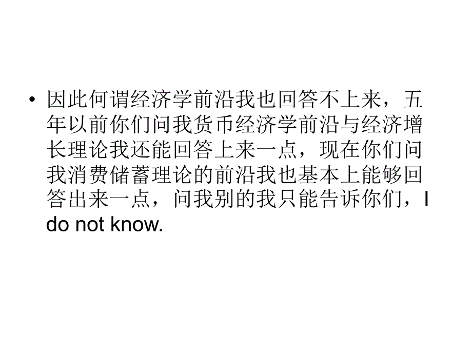 经济学研究前沿与基础训练_第4页