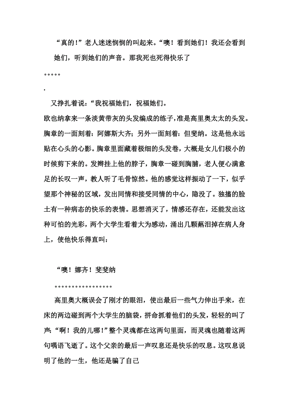 浅谈侃侃高老头的父爱悲剧_第1页