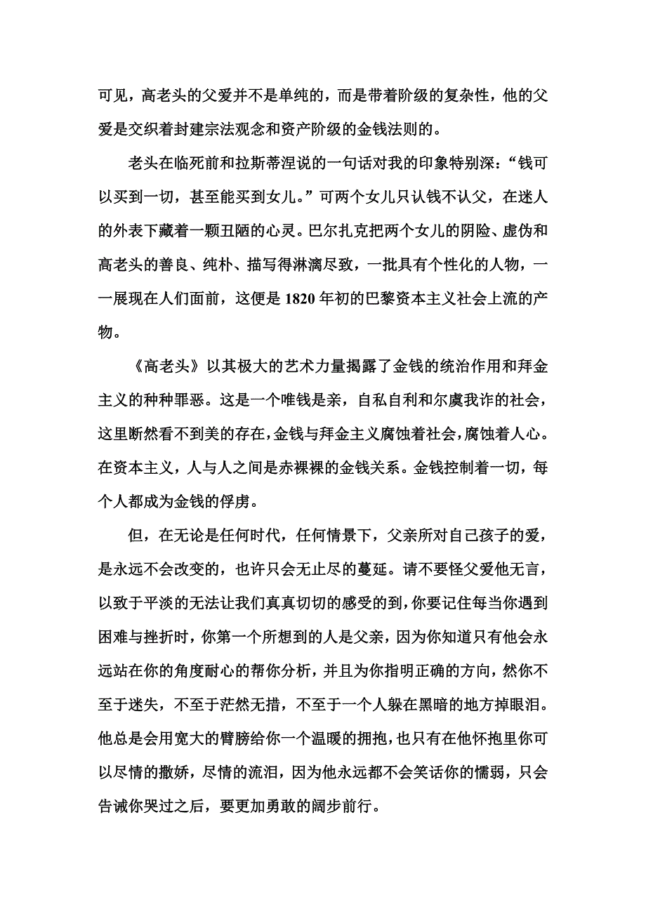 浅谈侃侃高老头的父爱悲剧_第3页