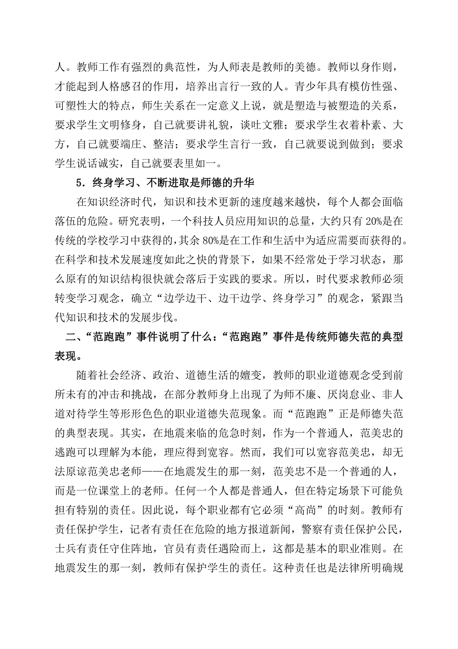 党课教材谈教师的职业道德_第3页