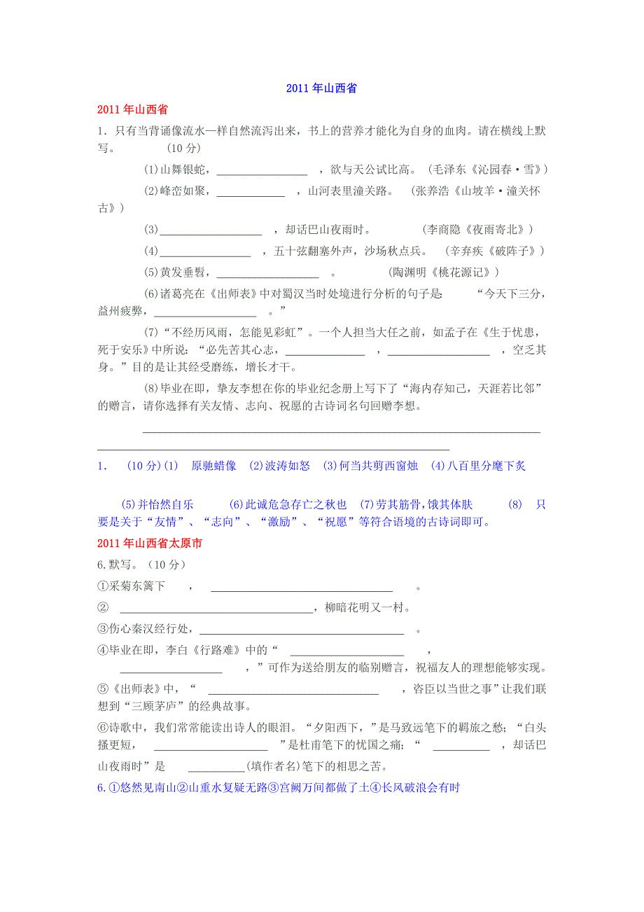 2011年中考语文试题汇编之名句默写5_第1页