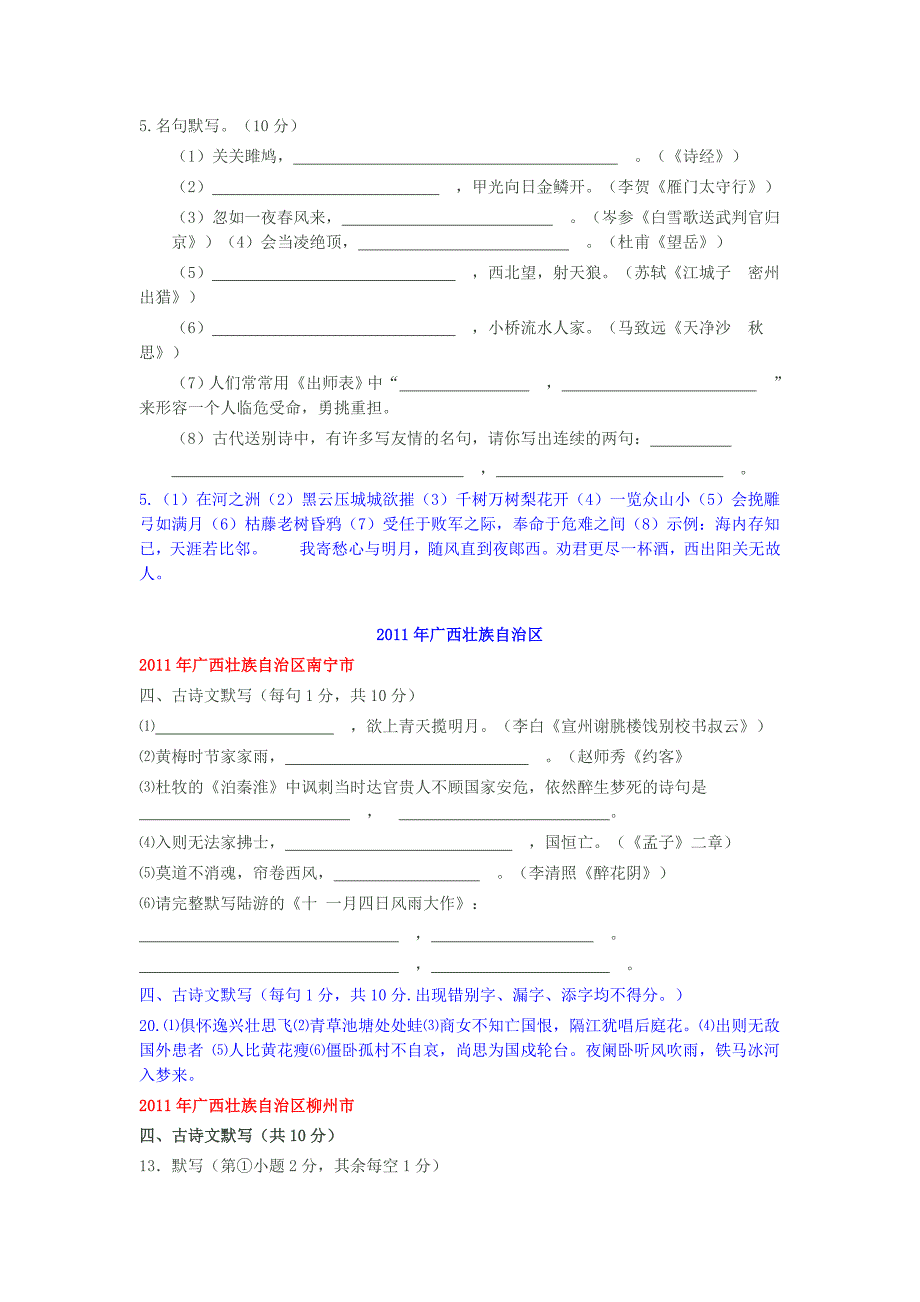 2011年中考语文试题汇编之名句默写5_第4页