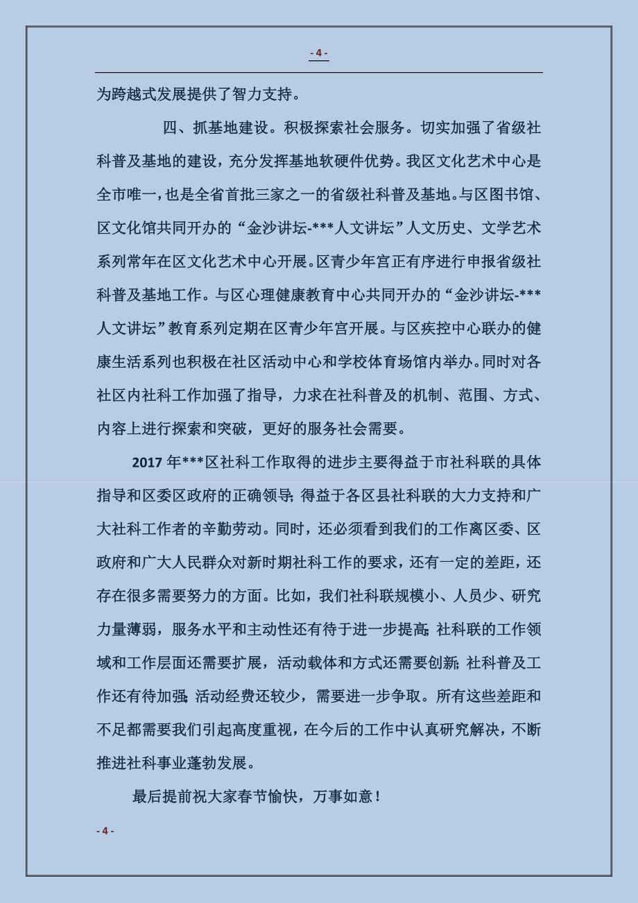 区社科联交流汇报材料_第4页