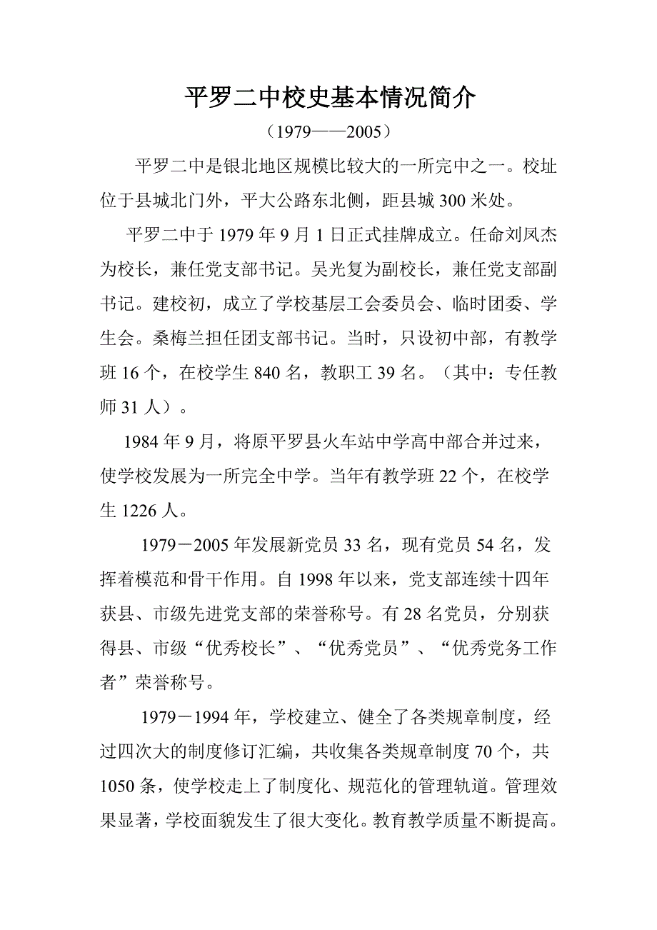 平罗二中校史基本情况简介_第1页