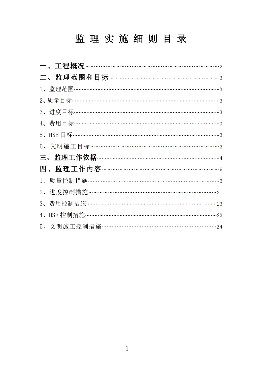 道路工程监理实施细则_第2页