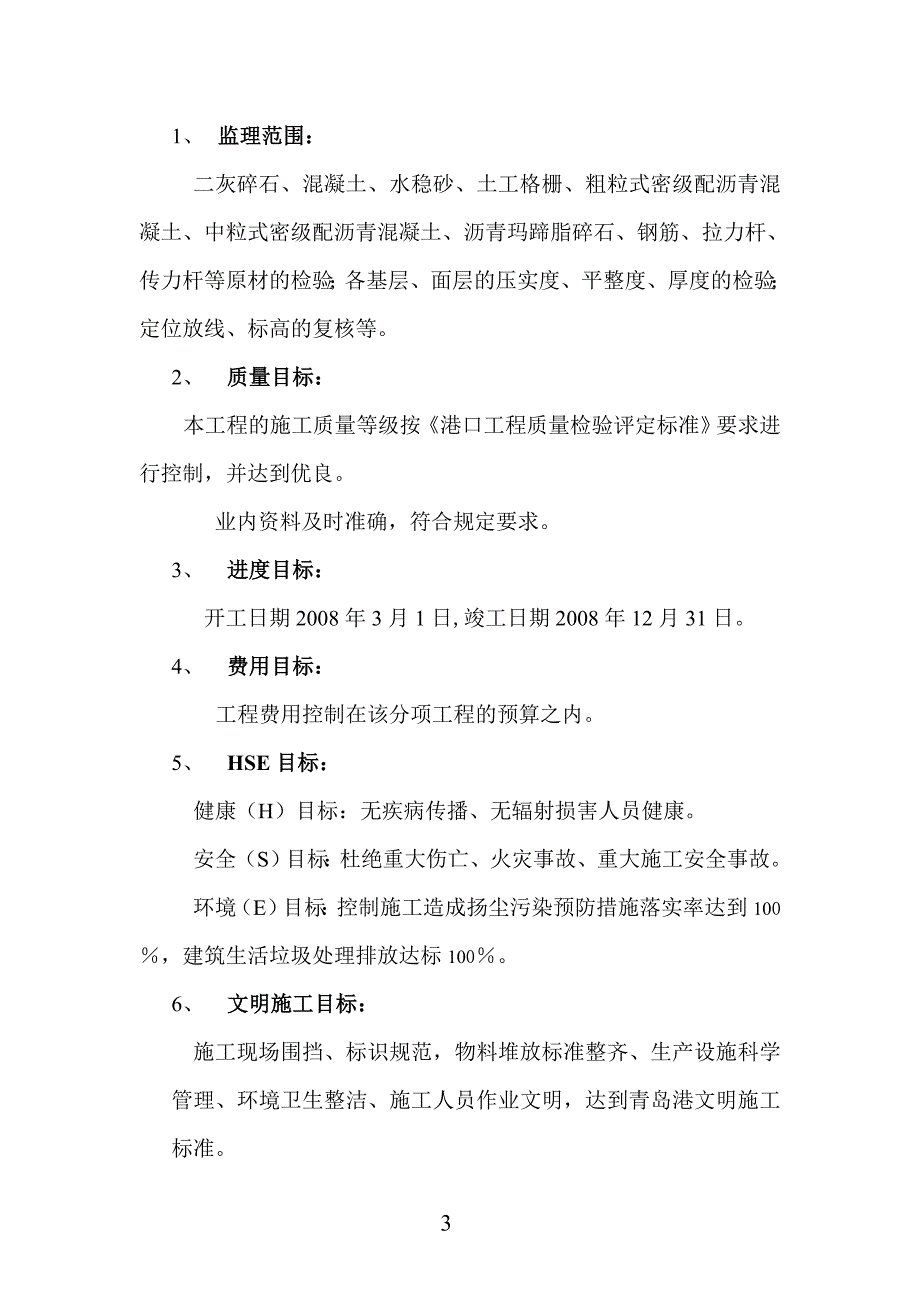 道路工程监理实施细则_第4页